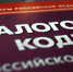 В Узловском районе директор общества с ограниченной ответственностью подозревается в уклонении от уплаты налогов - Следственный комитет