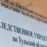 Следственный комитет проводит проверку по факту отравления угарным газом двух детей в Веневском районе - Следственный комитет