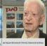 Ветеран-железнодорожник Василий Хавторин отметил 90-летие - ГТРК Тула