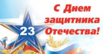 С ПРАЗДНИКОМ!