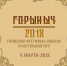 В Туле пройдёт фестиваль ролевых и настольных игр «Горыныч» - Центр 71