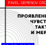 В Туле откроется выставка Павла Семенова - Тульские Известия