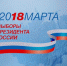 В День выборов президента РФ энергетики обеспечили надежное энергоснабжение избирательных участков - ИА Тульские новости