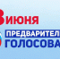 В Единый день ПГ будет реализована система электронного голосования - Единая Россия