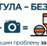 Как работает сервис «Тула без ям» - Myslo.Ru