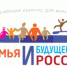 В 2018 году лауреатами Всероссийского конкурса «Семья и будущее России» станут 37 участников - Комитет по печати и массовым коммуникациям