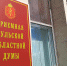 Проведение заседаний тульской облдумы автоматизируют на 7 млн рублей - ИА Тульские новости