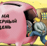 Рис.: Катерина МАРТИНОВИЧ - Комсомольская Правда