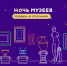 «Ночь музеев» в Туле - 2018. Куда пойти и что посмотреть? - Центр 71