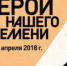 Фестиваль  Герой нашего времени - Конструкторское бюро приборостроения