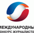 Тульские журналисты победили в региональном этапе международного конкурса «Ростелекома» - Газета Тула