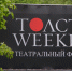 В Ясной Поляне продолжается фестиваль "Толстой Weekend" - Тульские Известия