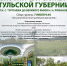 Туляков приглашают на «Першинскую охоту» - Тульские Известия
