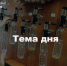 Пивные ограничения: в Туле – да, в Госдуме - нет - ИА Тульские новости