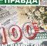 Газете «Белевская правда» исполнилось 100 лет! - Комитет по печати и массовым коммуникациям