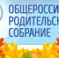 Родителей тульских школьников приглашают на Общероссийское родительское собрание - Газета Тула