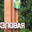 Губернатор подписал Указ о присвоении Узловой звания «Город воинской доблести» - ИА Тульские новости