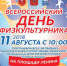 При поддержке «Единой России» в Туле пройдет День физкультурника - Единая Россия