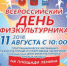 Во Всероссийский день физкультурника проверят здоровье мужчин - Газета Тула