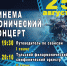 В Тульской филармонии пройдёт всероссийская акция «Ночь кино» - Центр 71