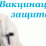 22 -23 сентября 2018 года с 10 до 15 часов проводится вакцинация против ГРИППА - Городская больница №9