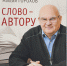В книжных магазинах Тулы появилась книга "Слово автору. Как человек становится творцом" - Центр 71