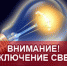 Где в Туле не будет света 9 октября - Центр 71