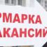 В Туле пройдет областная ярмарка вакансий - Тульские Известия
