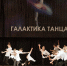В Туле прошёл Всероссийский фестиваль хореографического искусства - Тульские СМИ