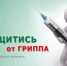 Почти четверть населения Тульской области привита от гриппа - Газета Тула