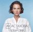 Поэтесса Ах Астахова покажет тулякам моноспектакль - Газета Тула