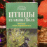Новая музейная книга для новых открытий в новом году - Музей-заповедник Куликово поле