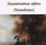 Книгу о супругах знаменитых заводчиков выпустили в специальном формате - Тульские СМИ