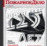 Тульская область в журнале «Пожарное дело» - МЧС