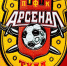 Володько и Коне будут играть в «Арсенале» под номерами, всегда принадлежавшими легионерам - ИА Тульские новости