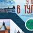 Туляков и гостей города приглашают на автобусную обзорную экскурсию - Тульские СМИ