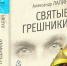 Пользователи литературных интернет-порталов активно обсуждают произведения писателя Александра Лапина - Центр 71