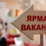 В Туле работодателей и молодежь приглашают на ярмарку вакансий - Тульские Известия