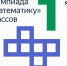 11 марта стартовал основной тур бесплатной онлайн-олимпиады «Я люблю математику» - Министерство образования