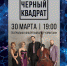 Туляков приглашают на концерт кроссовер-квартета «Черный квадрат» - Тульские Известия