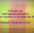 Поздравляем наших юных следователей с заслуженной победой - Следственный комитет