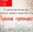 Участники из 16 районов соберутся на «Тульском гармоньфесте» - Тульские Известия