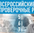 Всероссийские проверочные работы по истории, биологии, географии и иностранным языкам проходят 16 апреля - Министерство образования