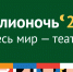 Одоев приглашает посетить «Библионочь-2019 под софитами театра» - Тульские Известия
