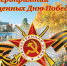 План мероприятий, посвященных 74-й годовщине Победы в Великой Отечественной войне - Тульские СМИ