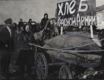Хлеб фронту!