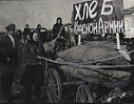 Хлеб фронту!