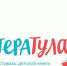 Фестиваль детской книги стартует завтра в Туле - Тульские Известия