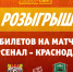 "Тульские СМИ" вновь дарят своим читателям билеты на футбол - Тульские СМИ