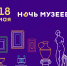 ТИАМ приглашает на «Ночь музеев» - Центр 71